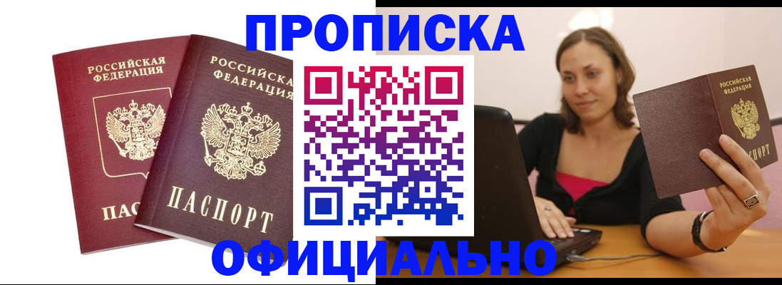 временная регистрация в Рославле