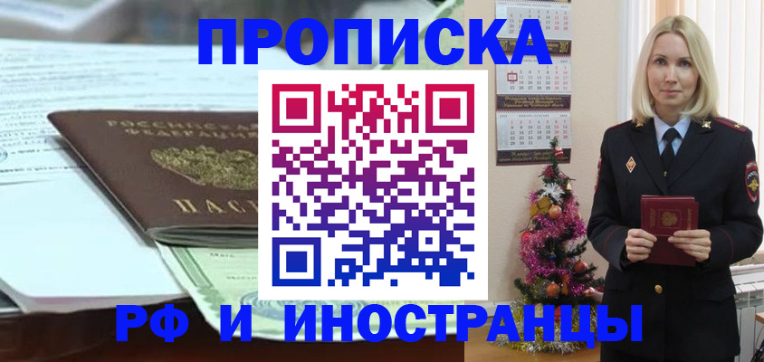 временная регистрация в квартире в Рославле